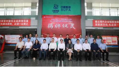 中核科技聯(lián)合華東理工大學閥門可靠性制造聯(lián)合研發(fā)中心揭牌