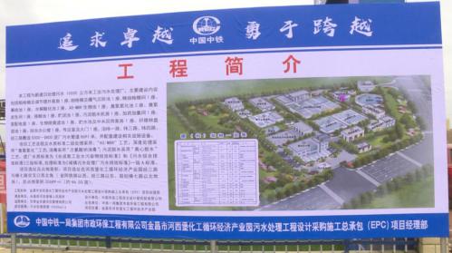 河西堡化工循環(huán)經(jīng)濟(jì)產(chǎn)業(yè)園污水處理廠項目
