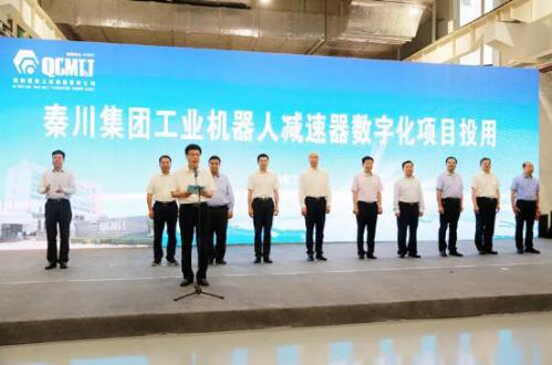 重磅！劉國中省長出席揭幕儀式丨秦川集團機器人減速器數(shù)字化項目投用
