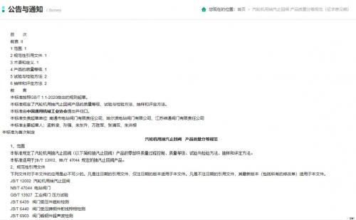 2020年中通協(xié)閥門(mén)分會(huì)牽頭起草四項(xiàng)團(tuán)標(biāo)進(jìn)入網(wǎng)上征求專(zhuān)家意見(jiàn)階段
