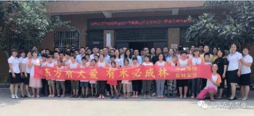 東方泵業(yè)為愛(ài)集結(jié)—— “東方有大愛(ài)，有木必成林”
