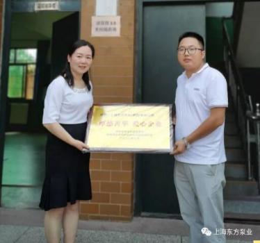 東方泵業(yè)為愛(ài)集結(jié)—— “東方有大愛(ài)，有木必成林”