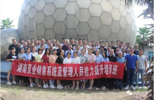 利歐集團湖南泵業(yè)：2020銷售半年度會議圓滿召開