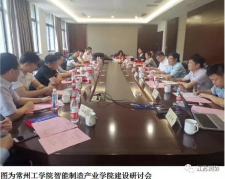 江蘇省智能制造重點(diǎn)產(chǎn)業(yè)學(xué)院揭牌儀式的在常州舉行