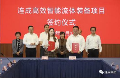 連成集團:高效智能流體裝備項目舉行簽約儀式