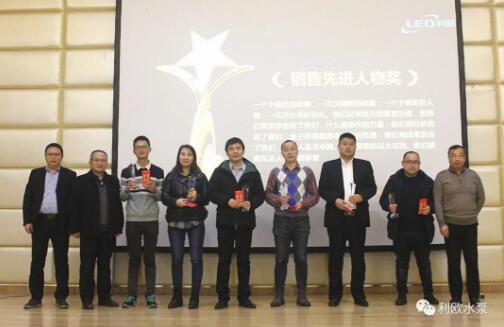 利歐泵業(yè)集團(tuán)工業(yè)泵營(yíng)銷(xiāo)中心召開(kāi)2020年終會(huì)議