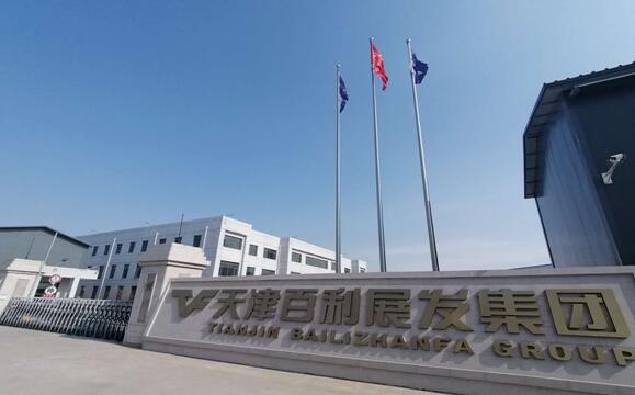 天津百利展發(fā)順利中標(biāo)裕龍石化（一期）通用工藝閥門(mén)采購(gòu)項(xiàng)目標(biāo)段低溫閥框架項(xiàng)目