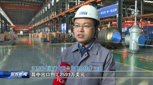 鹽電閥門已實(shí)現(xiàn)銷售收入4.9億元，其中出口創(chuàng)匯2591萬(wàn)美元