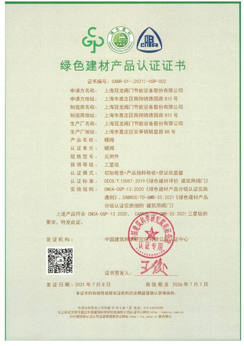 上海冠龍閥門節(jié)能設(shè)備入選“工業(yè)產(chǎn)品綠色設(shè)計(jì)示范企業(yè)”