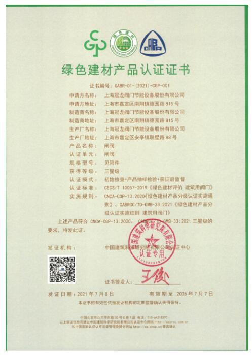 上海冠龍閥門節(jié)能設(shè)備入選“工業(yè)產(chǎn)品綠色設(shè)計(jì)示范企業(yè)”