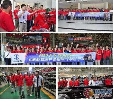 本部：“我的卡車我來造”陜汽體驗行迎來山西區(qū)域客戶領(lǐng)袖