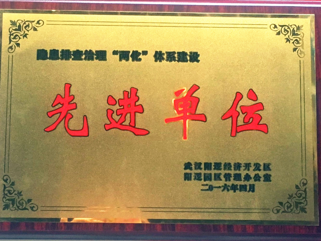 隱患排查治理“兩化”體系建設(shè).jpg