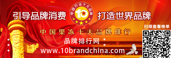 中國(guó)果凍十大品牌排行