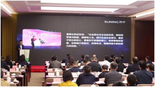 蘇寧控股集團黨委常務(wù)副書記馬康在“社會力量參與脫貧攻堅”論壇分享蘇寧經(jīng)驗