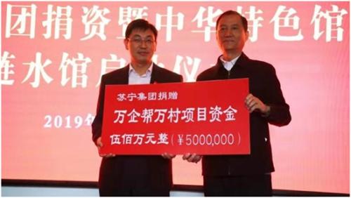 蘇寧向漣水當(dāng)?shù)鼐栀Y500萬，推動“萬企幫萬村”項目，助力精準(zhǔn)扶貧及鄉(xiāng)村振興